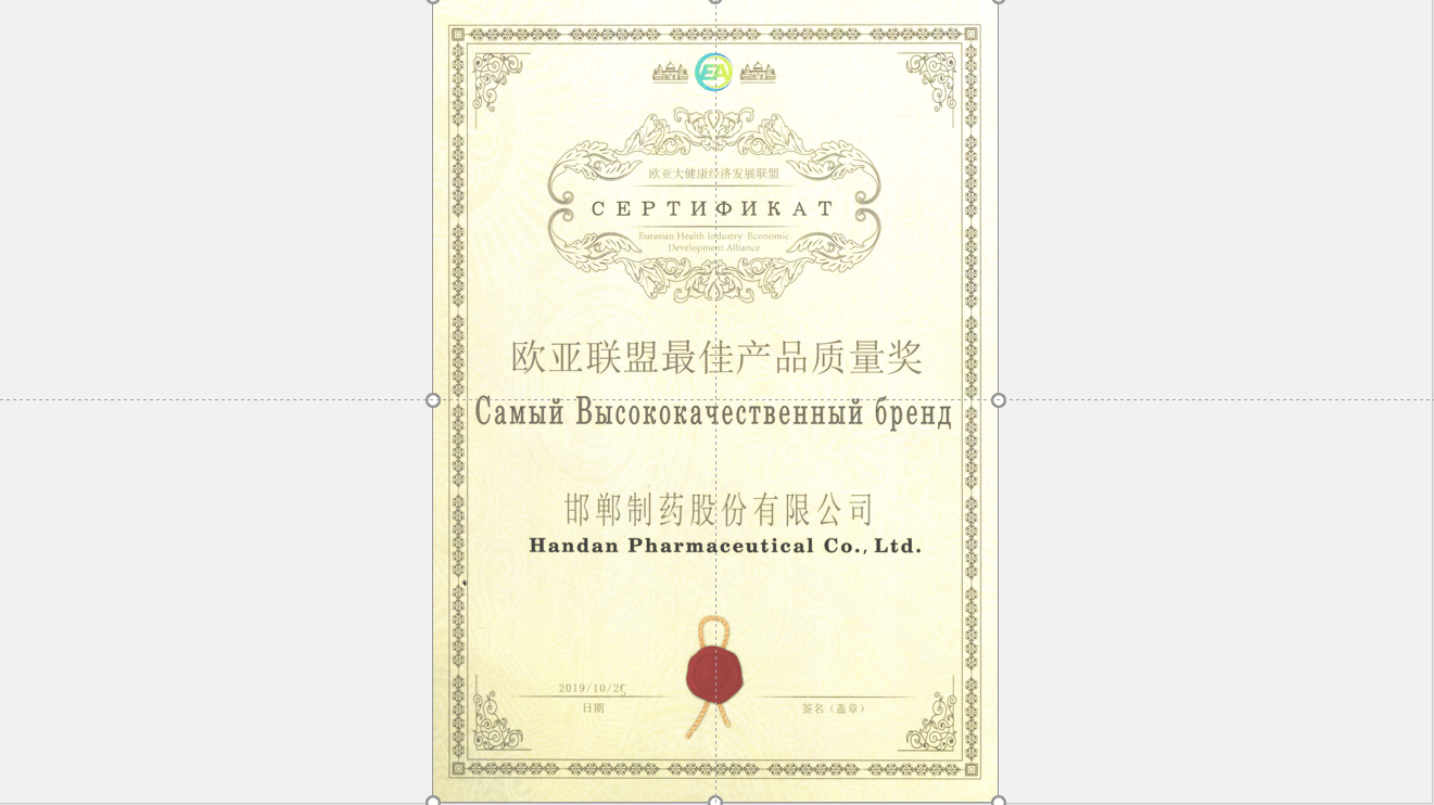 2019年歐亞聯(lián)盟最佳產(chǎn)品質(zhì)量獎證書