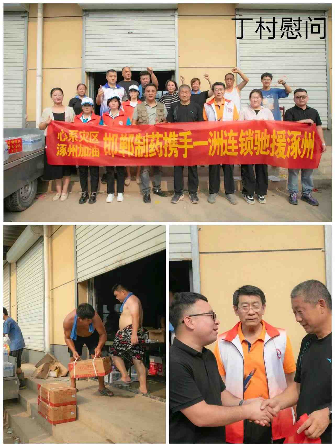 2023年“心系災區，馳援涿州”